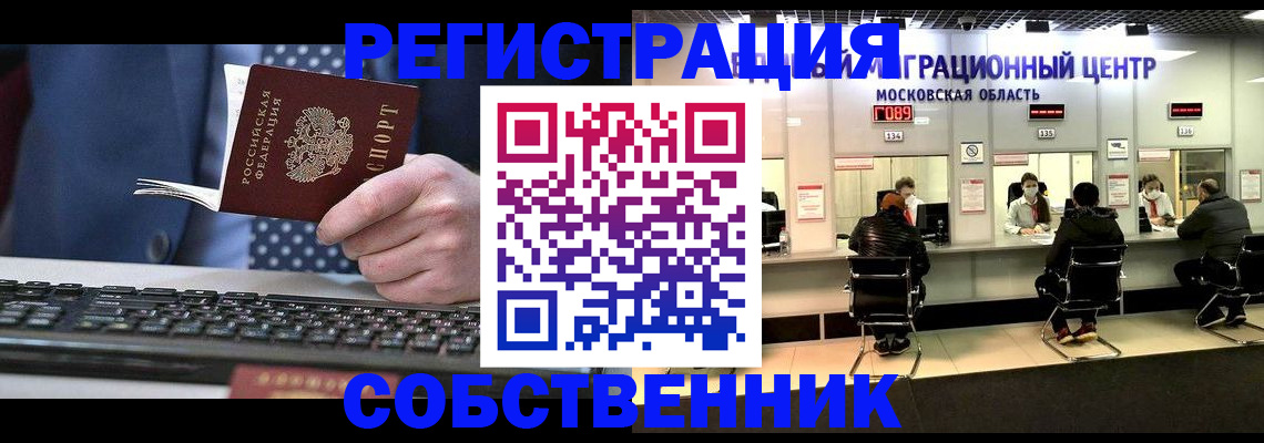 временная регистрация поиск в Долгопрудном